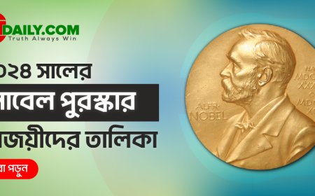 ২০২৪ সালের নোবেল পুরস্কার বিজয়ীদের তালিকা