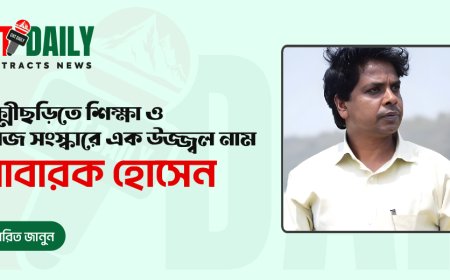 লক্ষ্মীছড়িতে শিক্ষা ও সমাজসেবায় উজ্জ্বল নাম মোবারক হোসেন